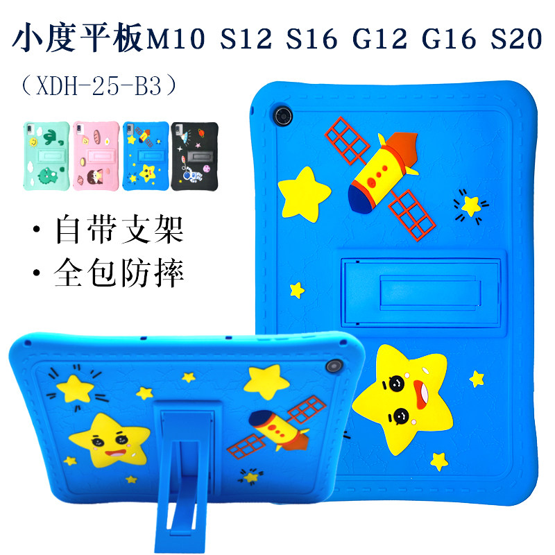小度智能学习平板硅胶套