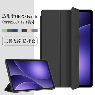 适用oppopad5保护套12.1英寸2025款oppo pad5保护壳OPD2506平板外壳软壳包边防摔三折支撑轻薄简约