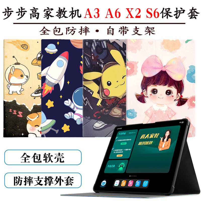 适用步步高家教机S6 S7保护套X2P外壳A3 A6 A7学习X2 A2全包软壳x5卡通P22H190防摔P20H130壳P21H180皮套H170