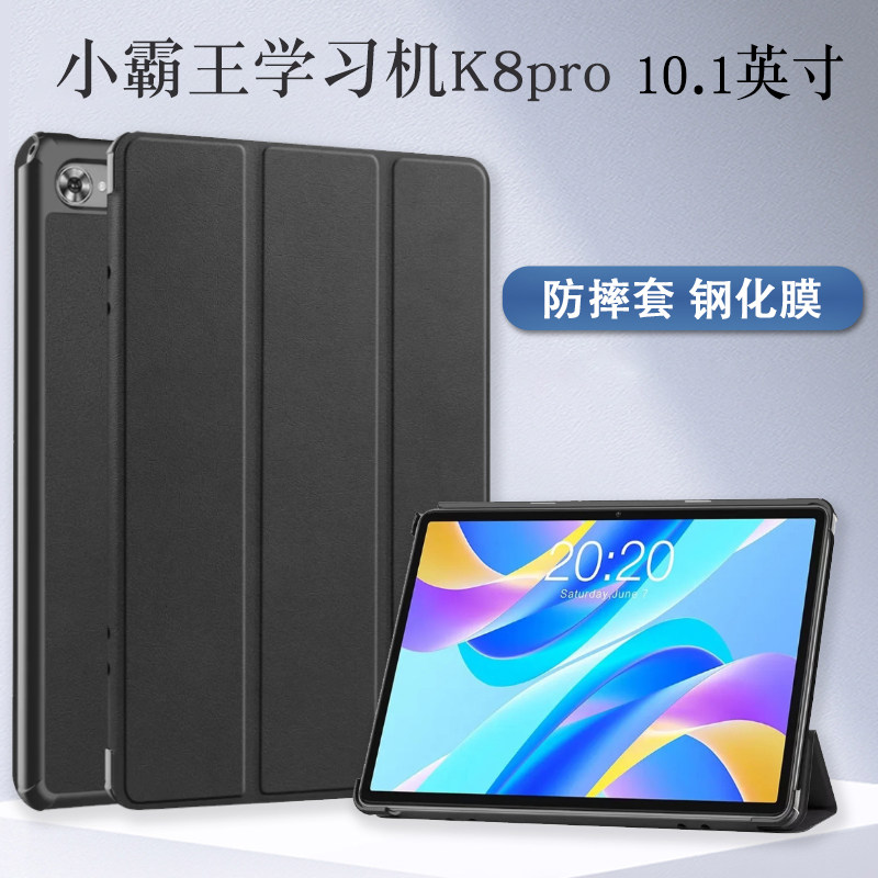 适用小霸王学习机K8pro保护套