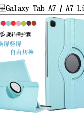 三星galaxy平板taba7lite保护套taba7外壳SM-T500一T220皮套t225c外套smt505防摔A7旋转外套8.7/10.4英寸