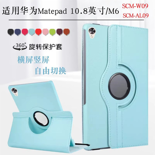 适用Matepad10.8英寸保护套M6