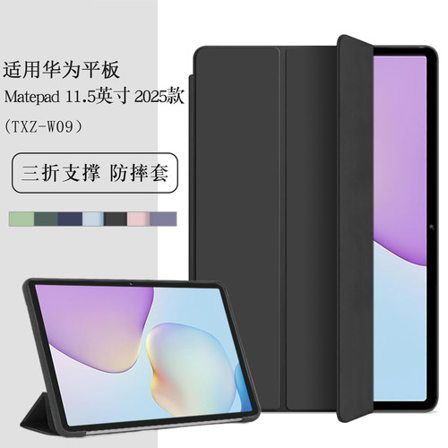 适用matepad11.5英寸2025保护套