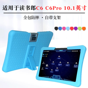 适用于读书郎c6a保护套AI家教机C6Pro软壳学习机RBC22A18外壳T13加厚硅胶套10.1英寸学生平板外套全包防摔套