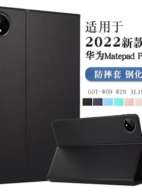 适用华为MatePadpro11保护套Pro11平板壳got-w09电脑皮套GOT-W29 AL19 AL09全包防摔软壳XYAO-W00外壳