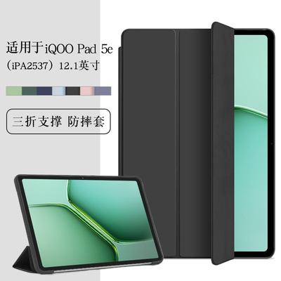 适用于iqoopad5e平板保护套轻薄