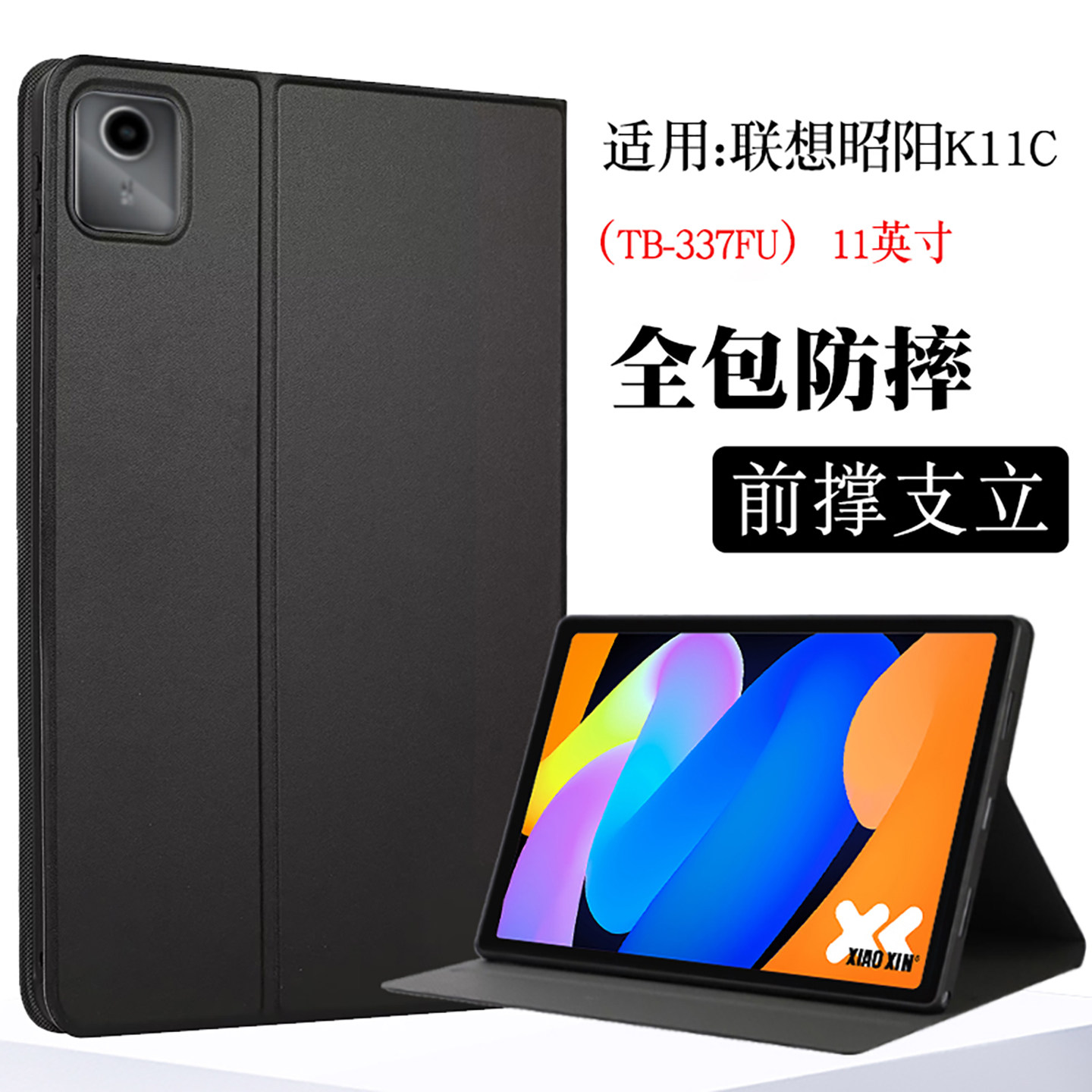 适用联想昭阳k11c保护套11英寸包边防摔tb337fu外壳邵阳电脑k11c皮套lenovo朝阳tabk11c全包软壳防摔支撑外套