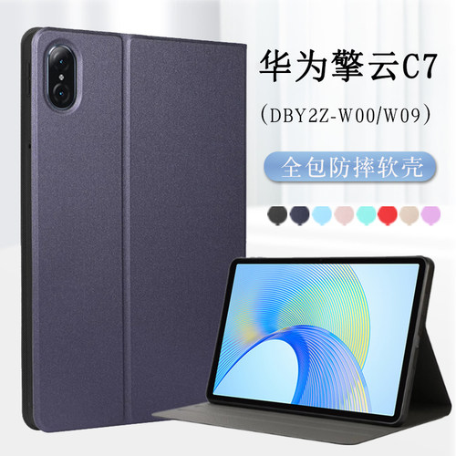 华为擎云平板C7保护套全包外壳