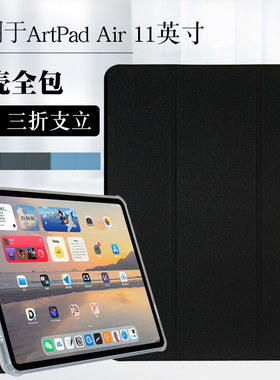 适用Teclast/台电ArtPad Air平板电脑保护套11英寸artpadair全包边防摔壳支架外套