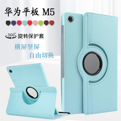 华为M5青春版10.1英寸保护套外壳