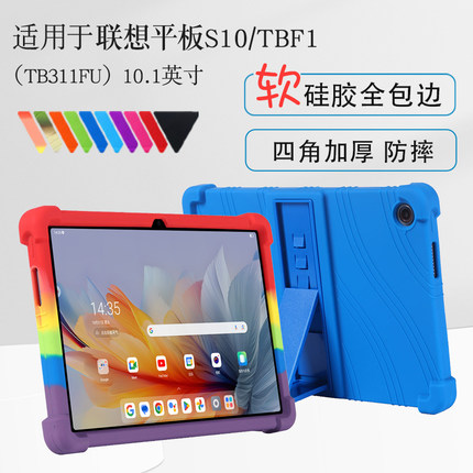 适用联想平板S10保护壳TBF1硅胶套10.1英寸TB311FU全包边防摔外壳昭阳K10C软壳支撑支架外套