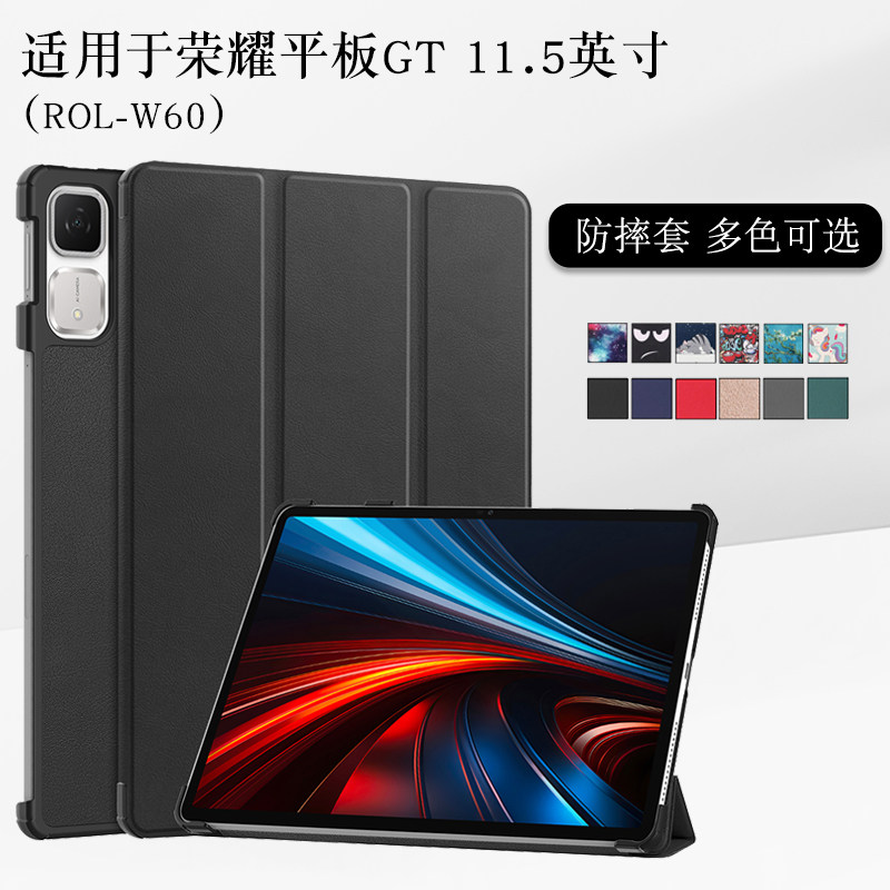 适用于荣耀平板GT三折支架保护套