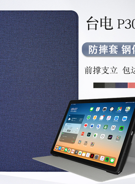 Teclast/台电P30T保护套P30包边软壳10.1英寸影音平板电脑防摔皮套P33前撑支架外壳简约轻薄保护壳