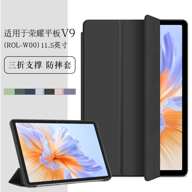 适用于荣耀平板V9保护套