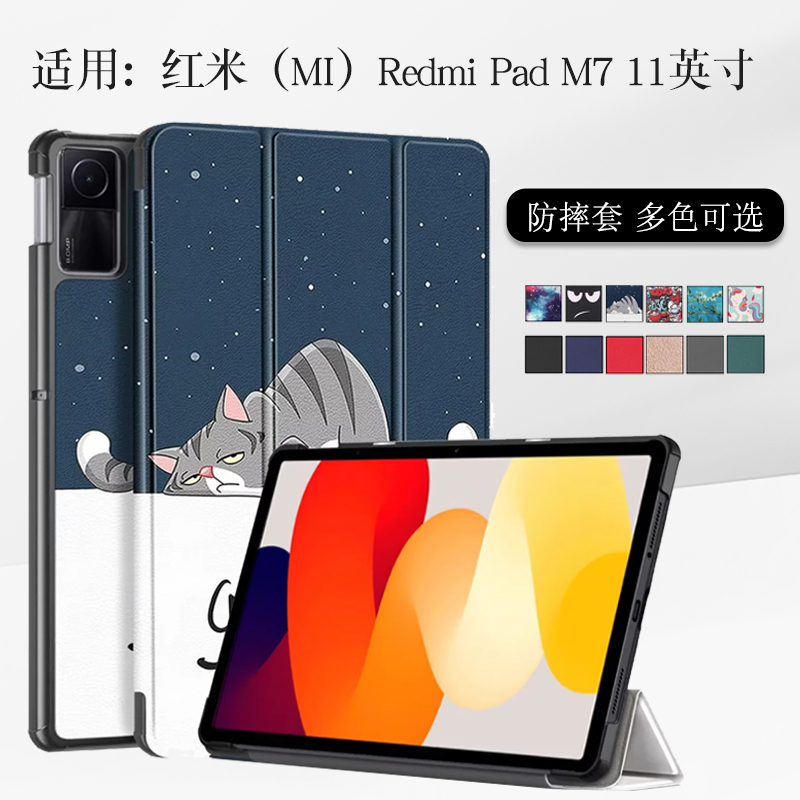 适用红米Redmipadm7保护套