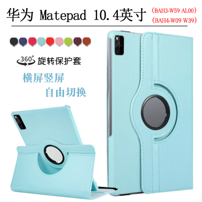 适用华为MatePad10.4英寸保护套