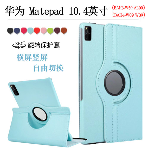 适用华为MatePad10.4英寸保护套