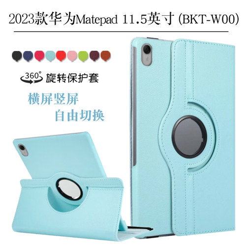 适用华为matepad11.5寸保护套