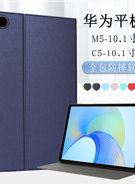 适用华为BZT-W09保护套bztw09全包bzt一al00电脑M5青春版10.1寸C5防摔al10硅胶wo9皮套BAH2-W09软壳平板外套