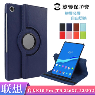 适用于联想启天K10pro保护套10.6英寸K10 Pro平板电脑保护壳TB-226XC旋转防摔皮套223FC横竖支撑外壳