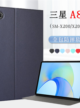 适用三星Galaxy Tab A8保护套平板电脑硅胶taba防摔SM一X200智能SMX软外壳X205C休眠超薄10.5英寸Samsung皮套