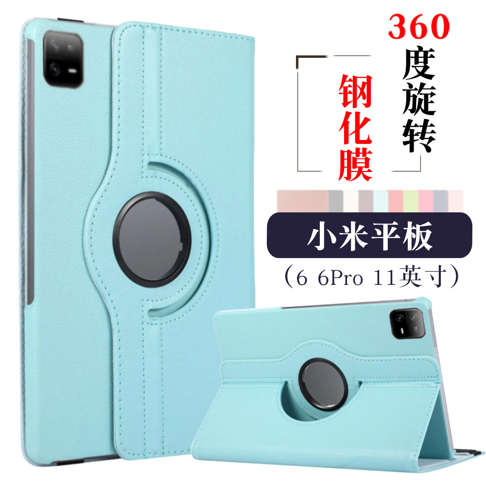 适用小米平板6保护壳小米平板6pro保护套11英寸新款mi pad 6 Pro防摔皮套旋转外套支架外壳可横竖支立