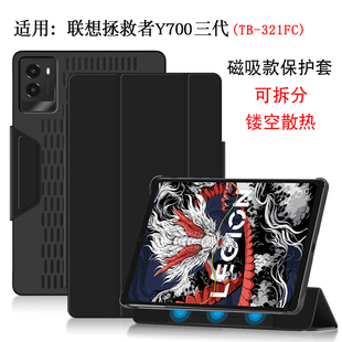 适用于联想拯救者y700保护壳联想y700三代平板保护套磁吸可拆分款2025新款Y700 8.8英寸防摔电竞镂空散热外壳