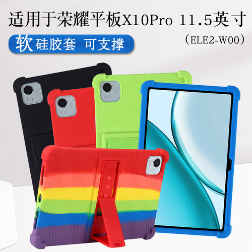 适用于荣耀平板X10pro硅胶保护套