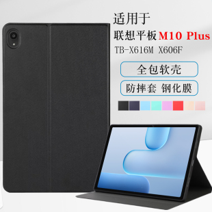 FHD M保护套10.3英寸平板M10 Plus平板电脑防摔皮套X606F N支撑外壳 适用联想TB X616F