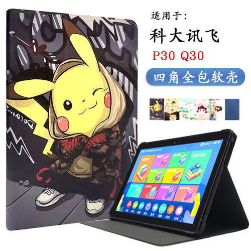 适用科大讯飞P30保护套Q30全包壳