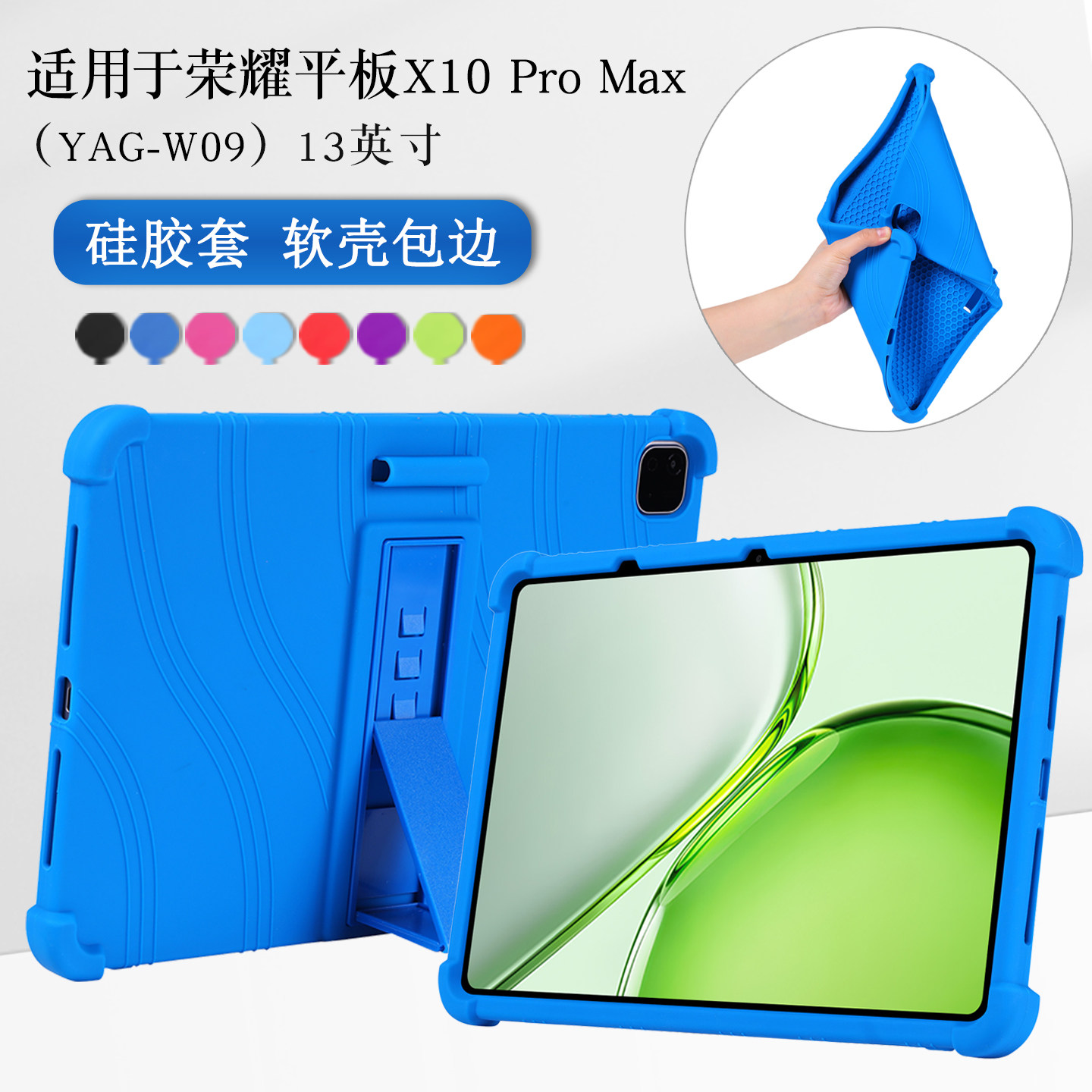 适用荣耀平板X10ProMax保护套