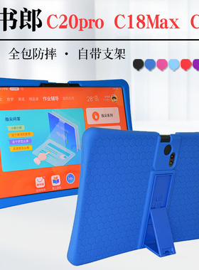 读书郎C30/C30M/C18MAX/C20PRO硅胶套学生平板保护套全包防摔硅胶套加厚软壳学习机皮套壳支架套