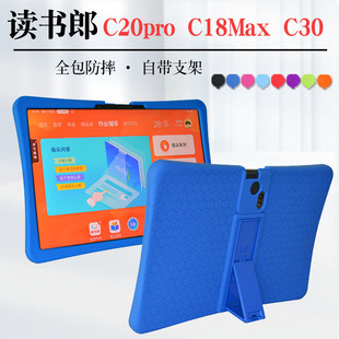 读书郎C30/C30M/C18MAX/C20PRO硅胶套学生平板保护套全包防摔硅胶套加厚软壳学习机皮套壳支架套