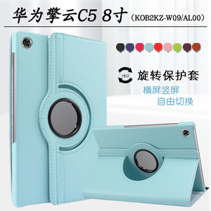 适用华为擎云C5保护套8英寸平板外壳套KOB2KZ-W09旋转外套kob2kz一al00电脑BTKZ-W00防摔皮套11.5英寸支架壳