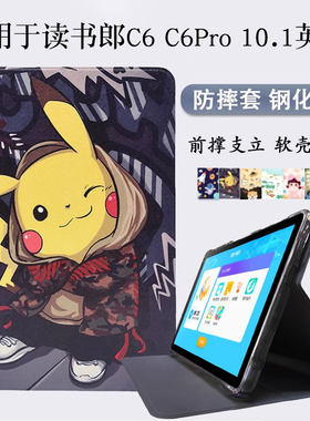 适用读书郎C6A皮套C6pro保护套T13外壳C26 10.1英寸RBC22A19学习机平板卡通全包套RBC22A18防摔软壳支撑外套