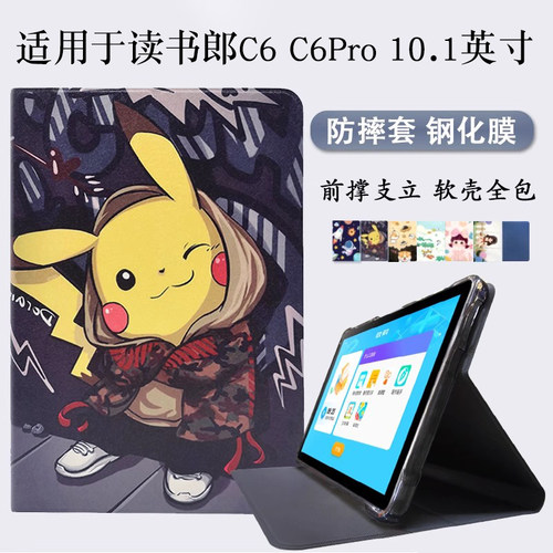 适用C6A皮套读书郎c6pro硅胶卡通