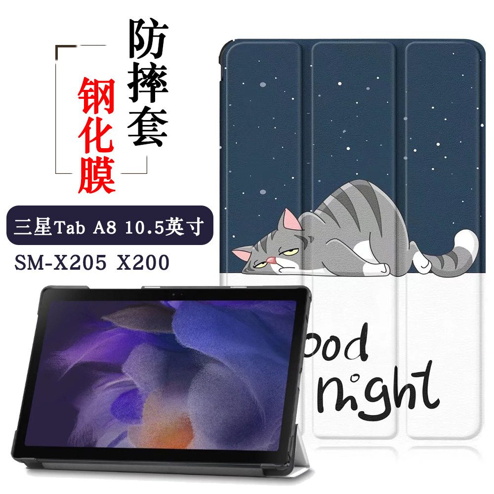 三星TabA8防摔保护套