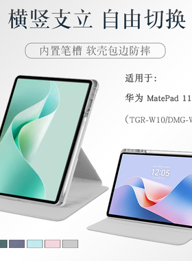 适用华为MatePad11.5S平板保护套带笔槽2024款全包旋转支架外壳11.5英寸TGR-W10电脑保护壳DMG-W00外套皮套