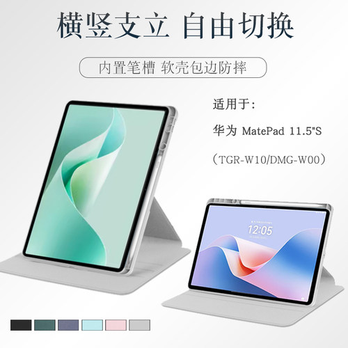 适用华为MatePad11.5S平板保护套