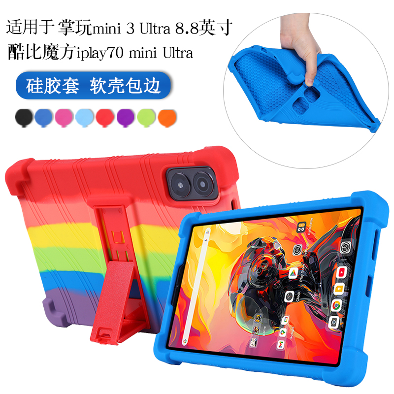 适用掌玩mini3Ultra软壳硅胶套