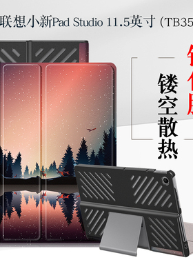 适用联想小新Pad Studio保护套2024新款镂空散热套Tab Plus11.5英寸平板保护壳TB351FU皮套防摔彩绘外壳