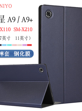 适用三星平板Tab A9+保护套taba9平板保护壳8.7英寸SM-X110皮套sm-210全包防摔软壳plus支撑外套