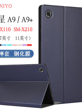 三星平板TabA9+保护套软壳