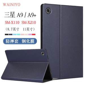 适用三星平板Tab A9+保护套taba9平板保护壳8.7英寸SM-X110皮套sm-210全包防摔软壳plus支撑外套
