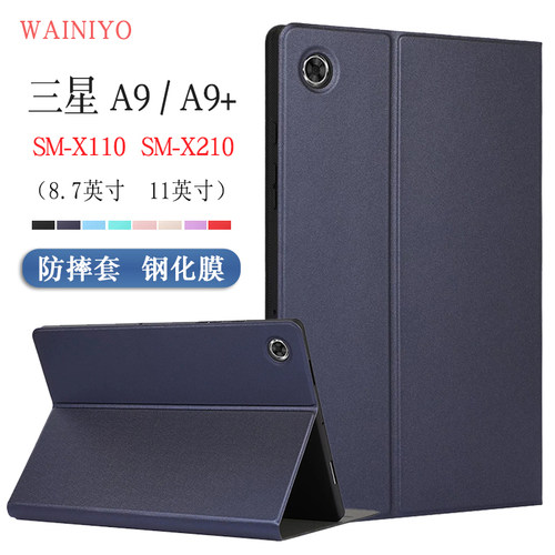 三星平板TabA9+保护套软壳