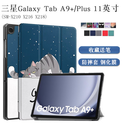 保护套三星GalaxyTabA9+外壳