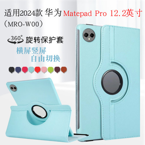 适用华为Matepadpro12.2保护套