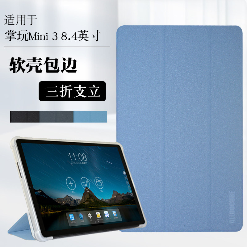 适用酷比魔方掌玩mini3保护套