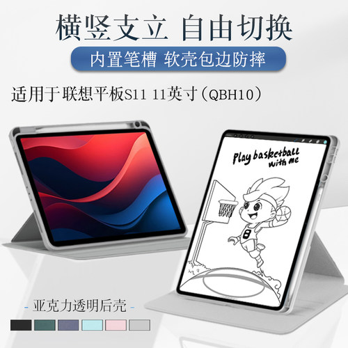 适用联想平板S11保护套qbh10套