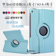 适用华为平板m3青春版10保护套BTV一W09-DL09外壳bah-AL00防摔bahw外套bahal10.1英寸lite8.4btvw btvdl旋转